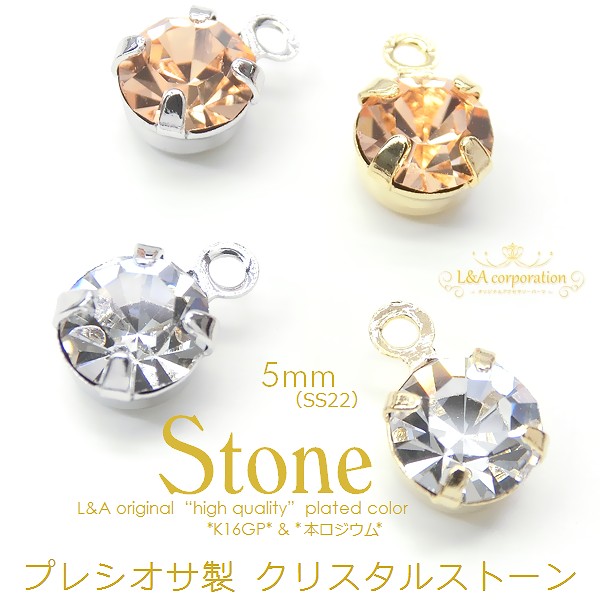 【10個】ラインストーンチャーム大5mm　プレシオサ社製カン付きチャトンパーツクリスタルストーン＆ピーチ　金属チャーム　ピアスイヤリングペンダントなどオシャレにハンドメイド【10個入】　crystal　LAの高品質上質特殊鍍金で変色耐久度up！長く輝くK16GP＆本ロジウム