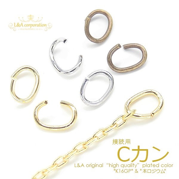 楽天市場 1パック約0 5g 極細cカン約2 3mm 線径約0 4mm Cカン約3 4mm 線径約0 6mm 高品質 細い小さい接続金具基礎金具基本パーツ 華奢で美しい高品質上質鍍金で変色耐久度up K16gp 本ロジウム 金古美 ハンドメイド 接続パーツ グラム販売 1パック約0 5g