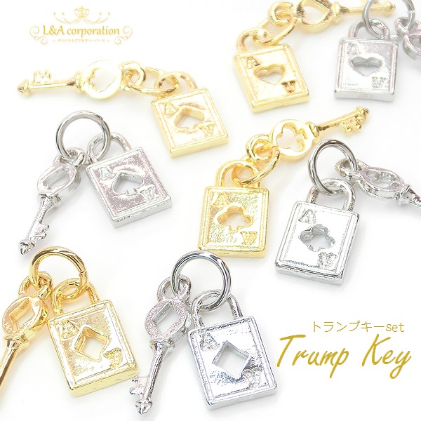 楽天市場】New 日本製 新色 2個 チャーム トランプ 鍵 trump key set