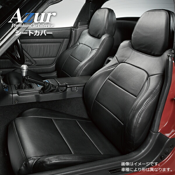 Azur アズール フロントシートカバー 汚れ防止 スズキ カプチーノ EA11R EA21R (全年式) ヘッドレスト分割型｜ＰＡＲＴＳ