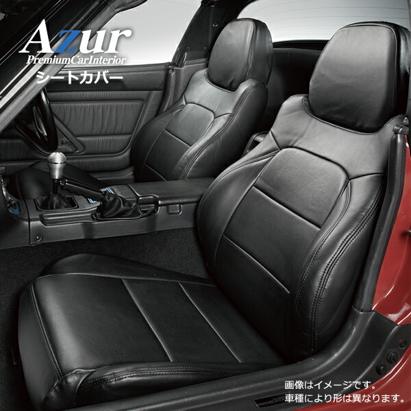 Azur アズール フロントシートカバー 汚れ防止 スズキ ツイン EC22S (全年式) ヘッドレスト一体型