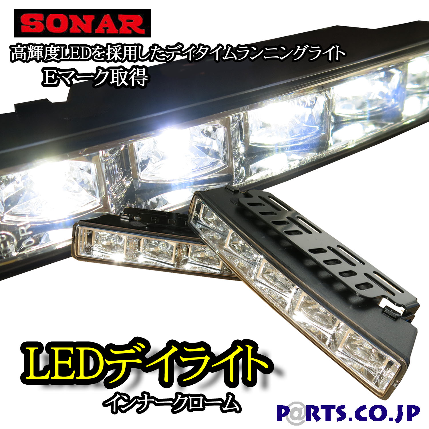 LED切れ水漏れ1年間保証付！ ユニバーサルタイプ LED デイタイムランニングライト クローム インナー クリスタル レンズ
