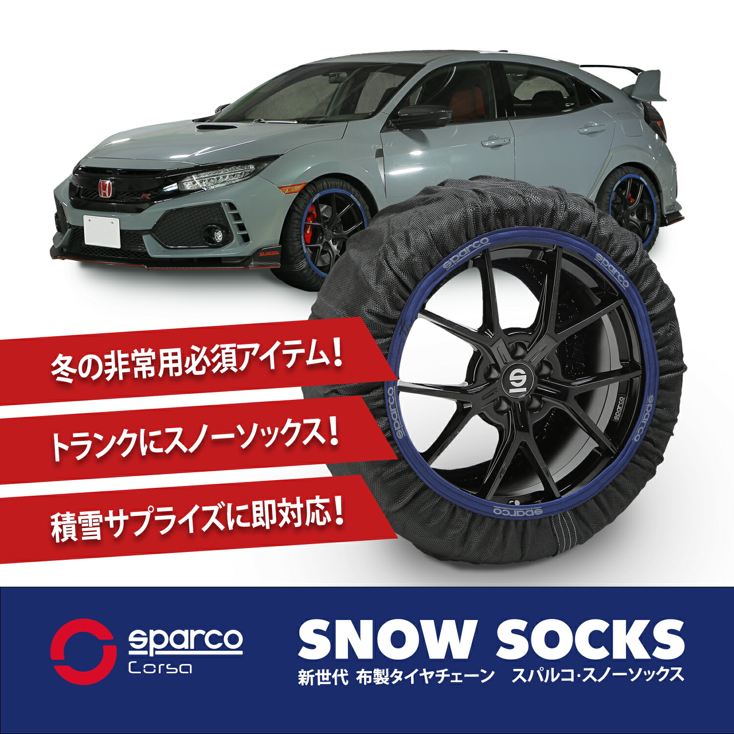 sparco socks スタッドレス　ハイパフォーマンスブラックモデル 楽天市場】sparco スパルコ スノーソックス ハイパーブラック