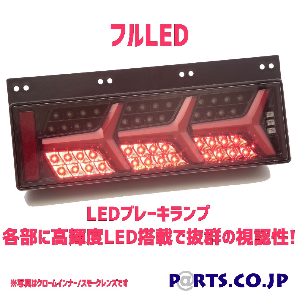 Sonar ソナー テールランプ 24v トラック トラック 汎用 24v ブラック Ledテールランプ シーケンシャルウィンカー 車検対応