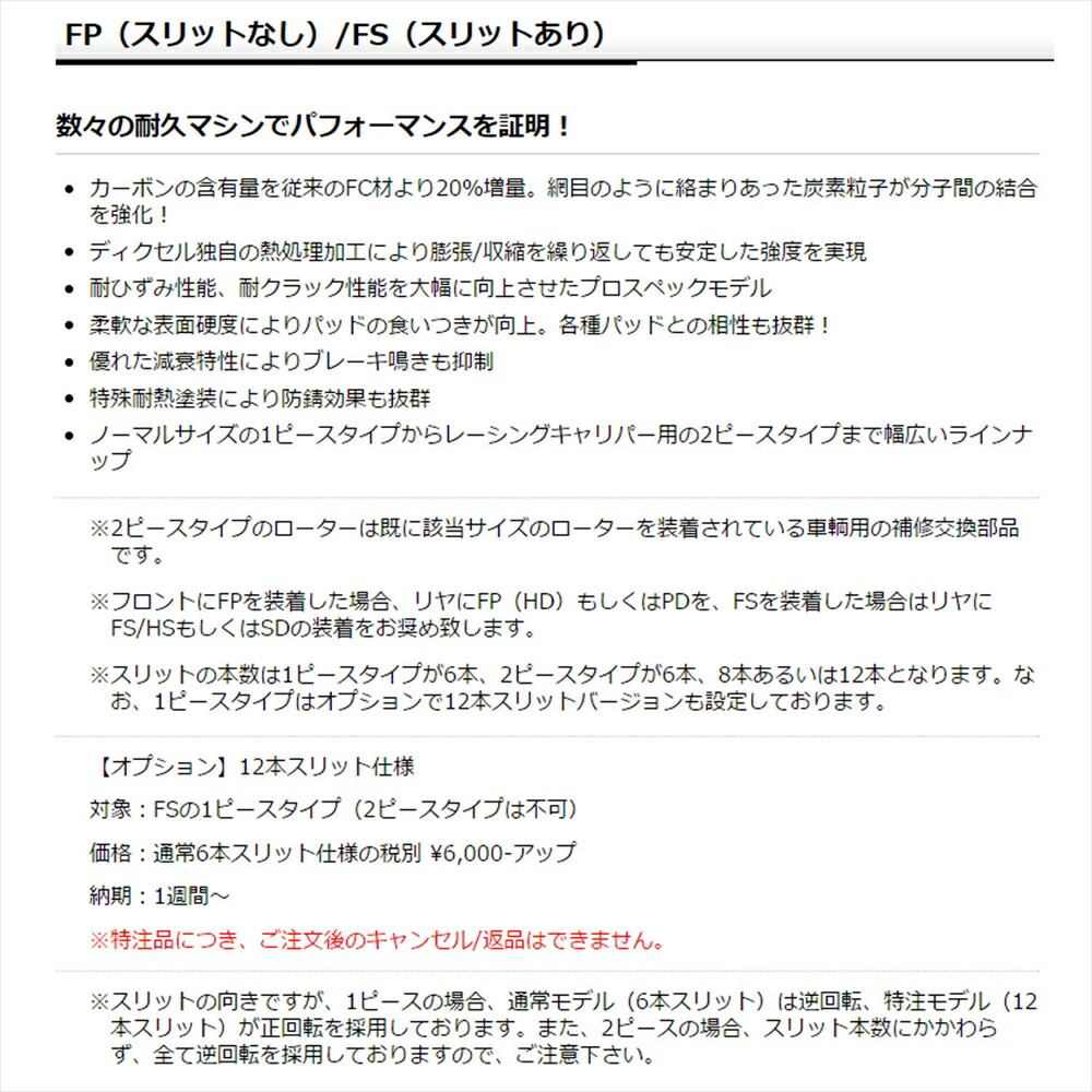 市場 ブレーキローター 01〜 フロント用 FPタイプ フォルクスワーゲン 2.0 ゴルフ8 22 GTi