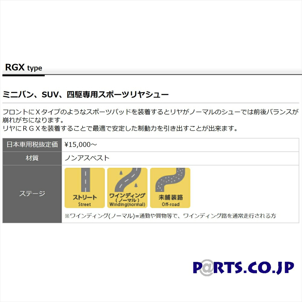 ブレーキパッド ライニングシュー Rgxタイプ リア用 17 12 ハイエース レジアスエース バン Gdh1v 1k 211k 221k 2800 送料無料 Dixcel ディクセル septicin Com