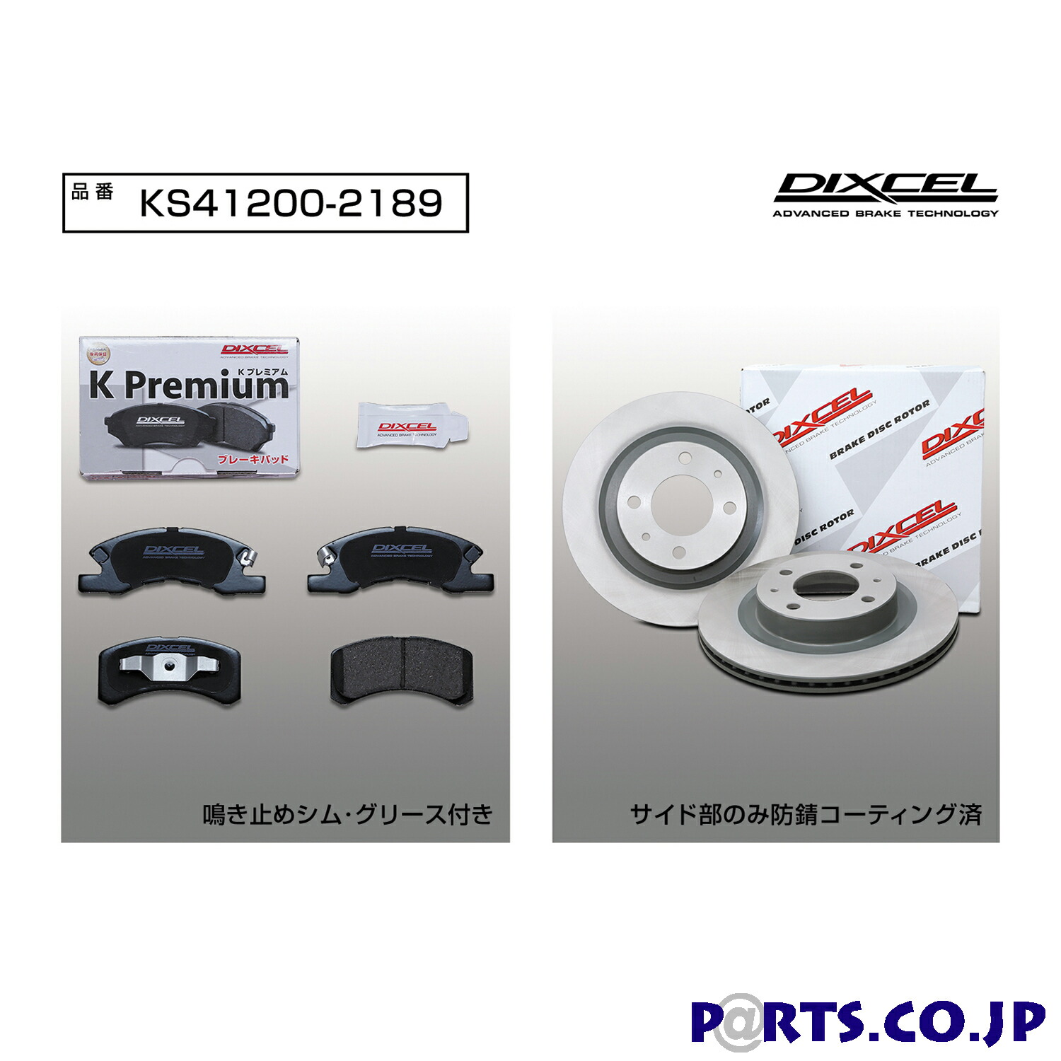 KSタイプ フロント用 ブレーキパッド＆ディスクローターセット 前輪のみ 日産 オッティ H92W 06/10～ (TURBO)