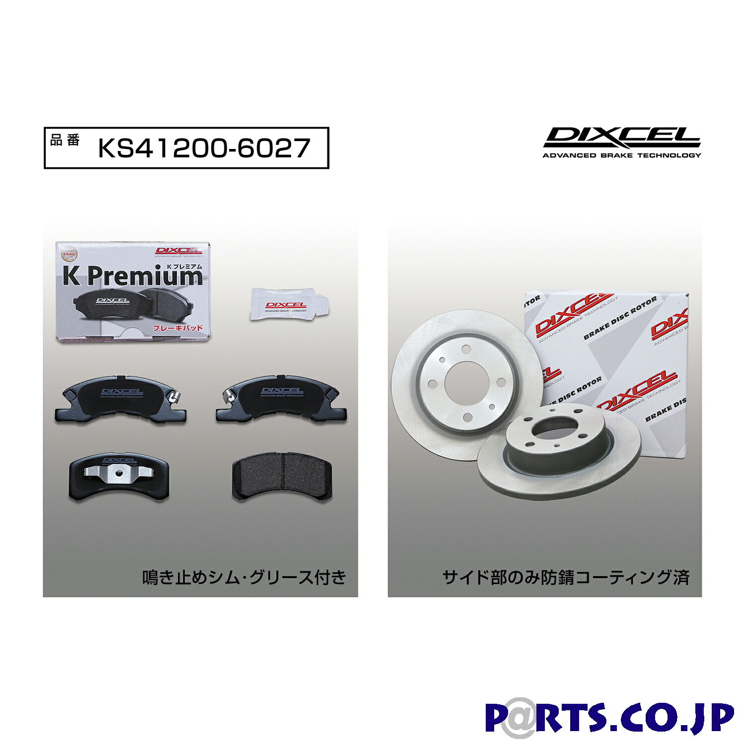 KSタイプ フロント用 ブレーキパッド＆ディスクローターセット 前輪のみ 三菱 ミニカ H42V/H47V 98/8～00/10
