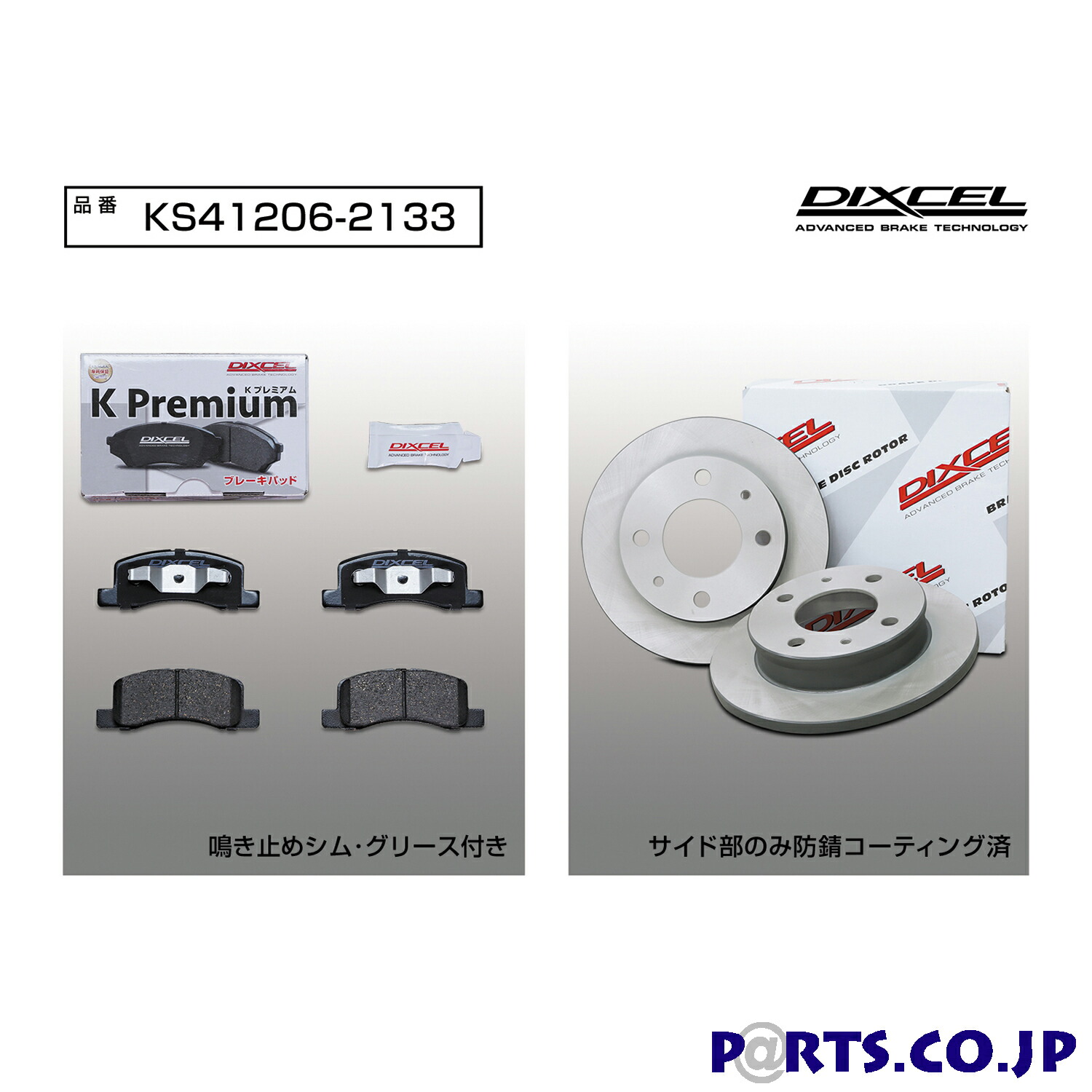 KSタイプ フロント用 ブレーキパッド＆ディスクローターセット 前輪のみ 日産 クリッパー U71T/U71TP/U71V/U72T/U72TP/U72V 03/10～12/01