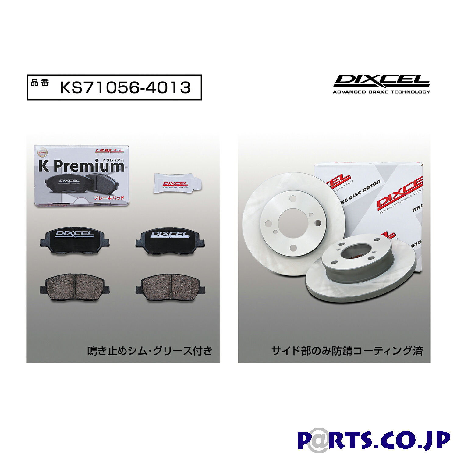 KSタイプ フロント用 ブレーキパッド＆ディスクローターセット 前輪のみ マツダ スクラム DG52T 99/1?01/09