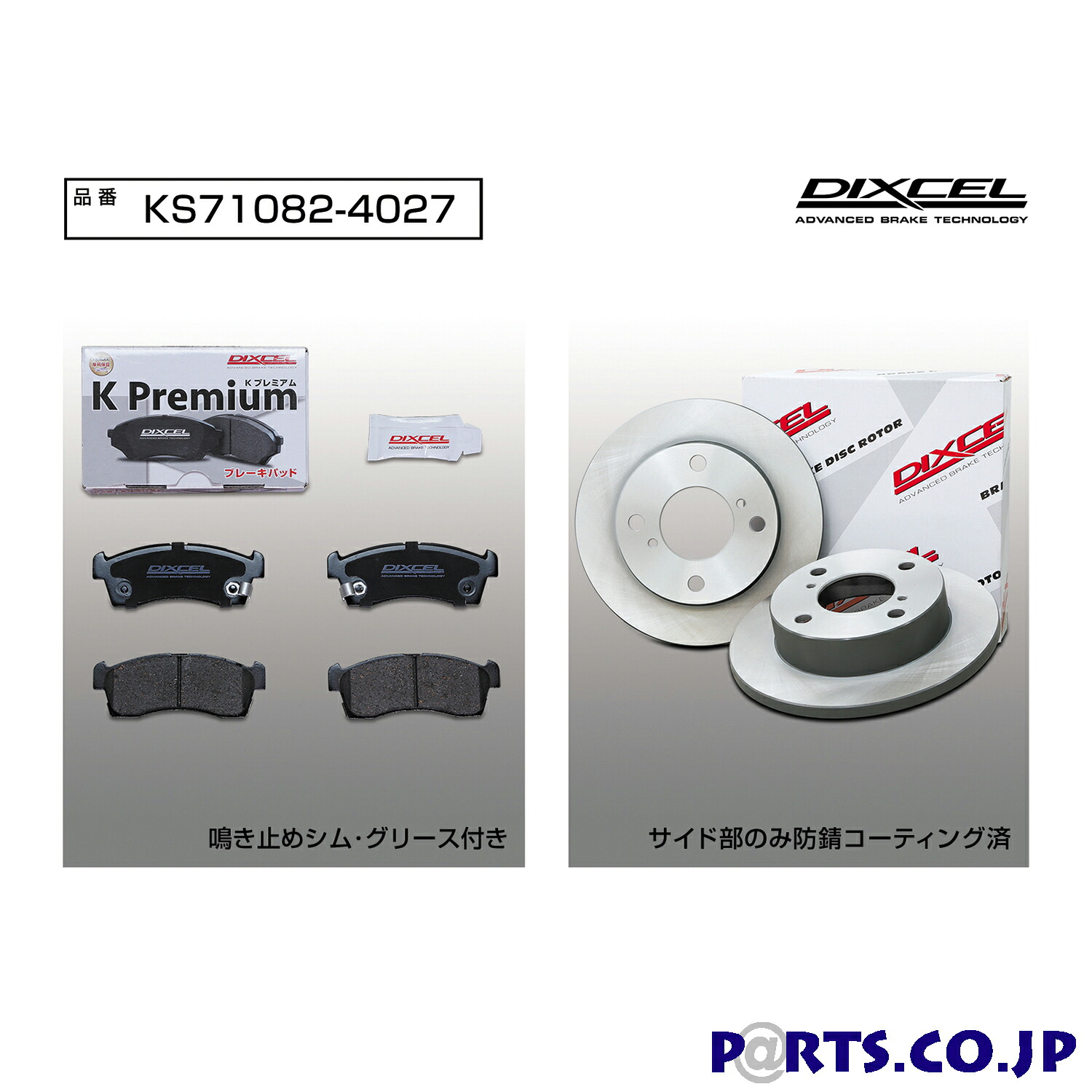 KSタイプ フロント用 ブレーキパッド＆ディスクローターセット 前輪のみ スズキ ワゴンR MH23S 08/09～12/09 (NA・FF Limited/FA/FX Limited/FX S Limited/FG/FL)