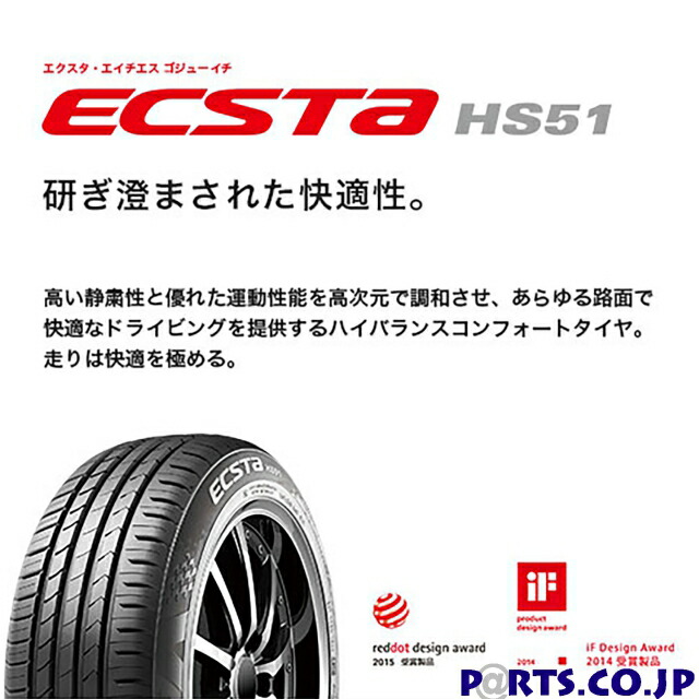 ECSTA HS51 165/55R14 76V XL 10,374円