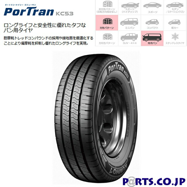PorTran　KC53 195/80R15 107/105R