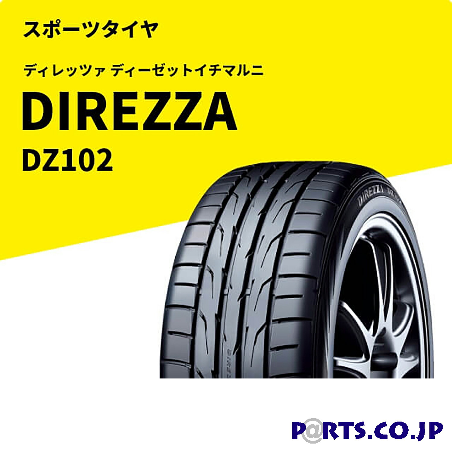 楽天市場】ダンロップ 215/45R17 87W DIREZZA DZ102 : 日光商会