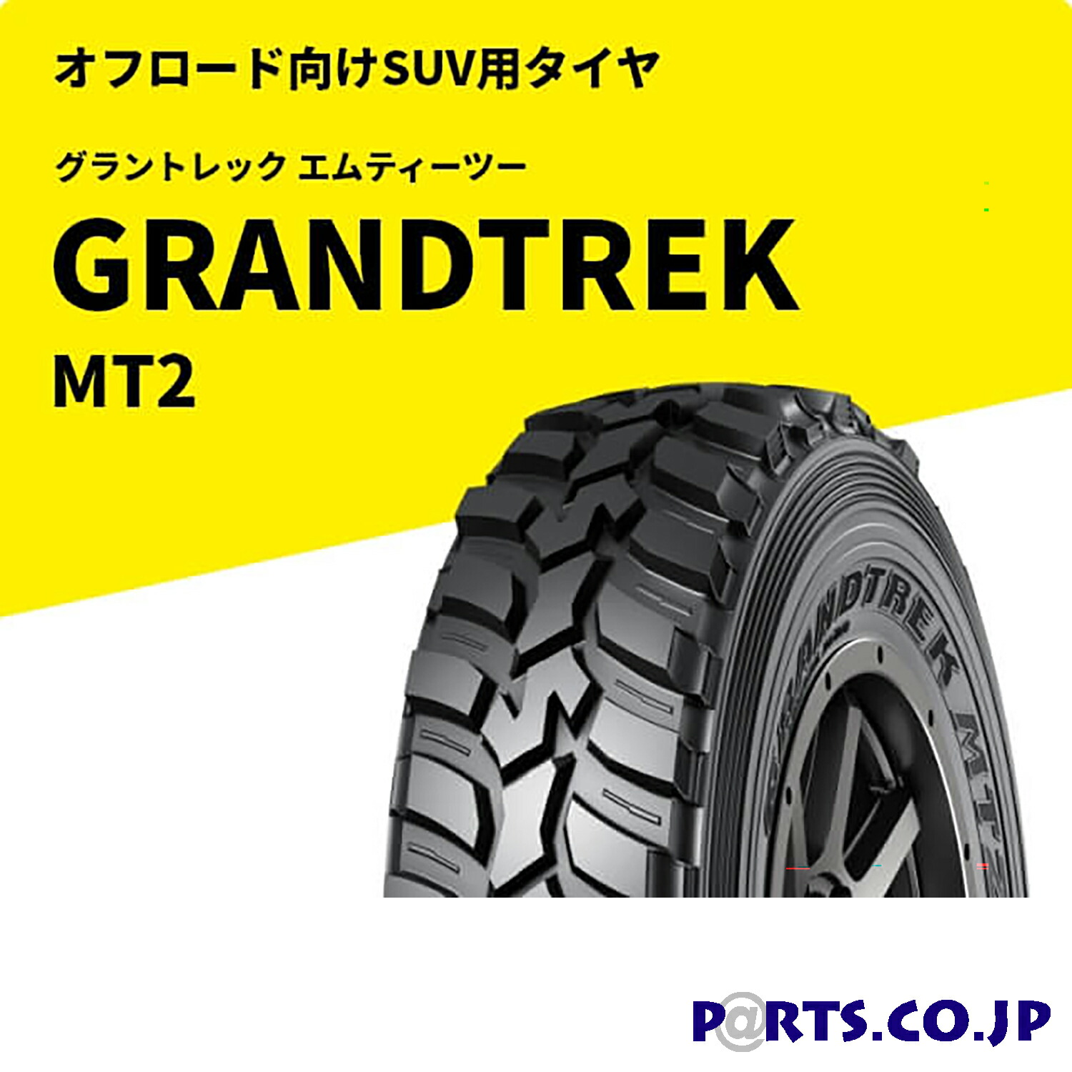 ダンロップ グランドトレック 265/75r16 マッドタイヤ　ランクル　プラド 楽天市場】ダンロップ グラントレック MT2 LT265/75R16 112/109Q