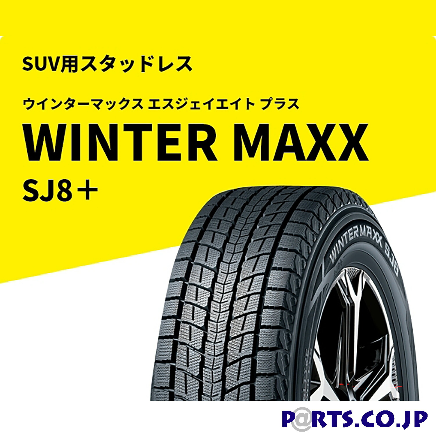 楽天市場】24年製 ダンロップWINTER MAXX SJ8 同パターン品 GRANDTREK