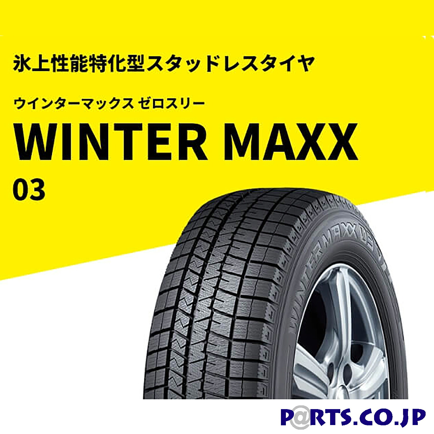 WINTER MAXX WM03 225/50R16 92Q MFS｜ＰＡＲＴＳ