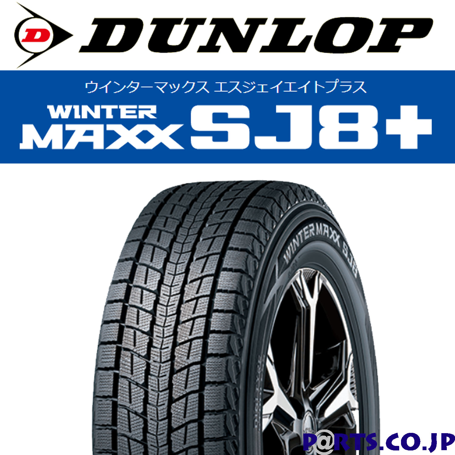 WINTER MAXX SJ8 スタッドレスタイヤ ダンロップ ウインターマックス SJ8 プラス 215/70R16 100Q シュナイダー  DR-02 6.5-16