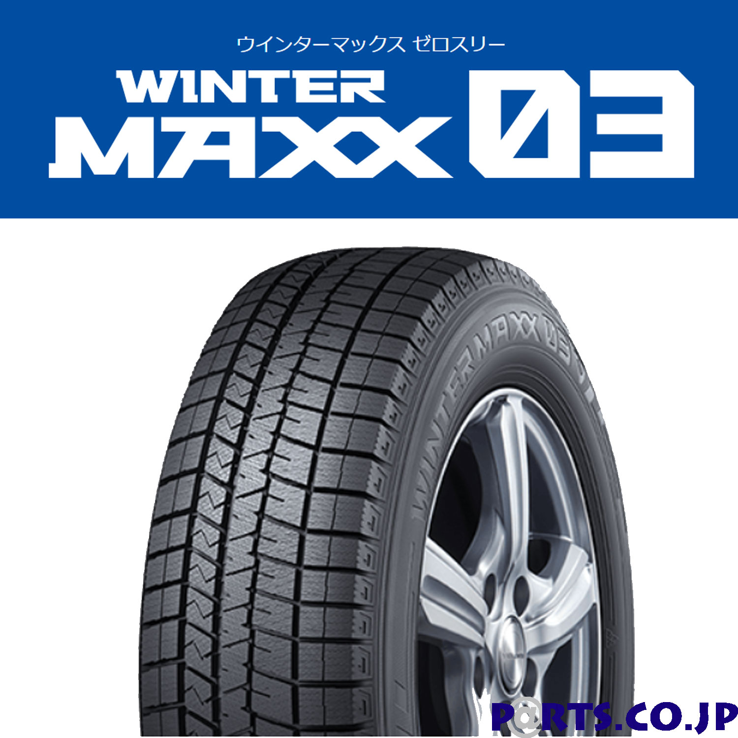 WINTER MAXX 02 WINTER MAXX 02 スタッドレスタイヤ ダンロップ