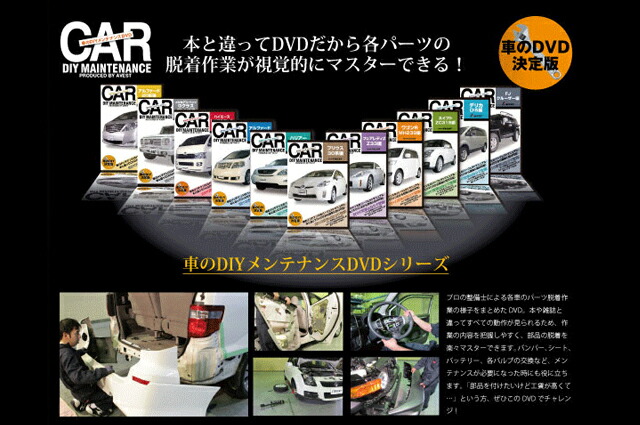 Avest アベスト 愛車のdiyメンテナンス整備 マニュアル Dvd Fjクルーザー 編 Butlerchimneys Com