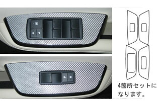 レクサス HS マジカルカーボン ドアスイッチパネル シルバー ANF10 HS250H(2009/7~)