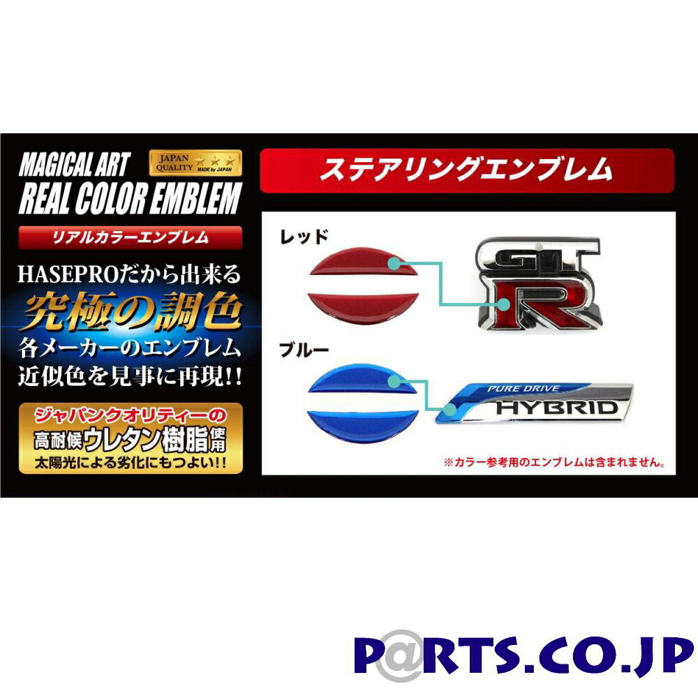 日産 マーチ マジカルアート リアルカラー レッド ステアリングエンブレム 日産 マーチ K12 (H14.3〜H22.7)