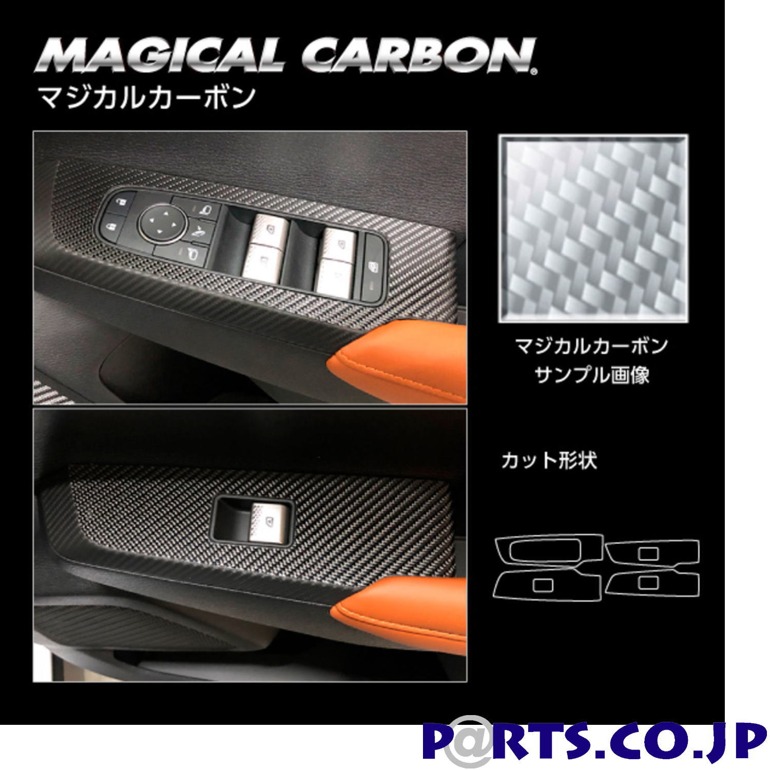 マジカルカーボン シルバー ドアスイッチパネル 三菱 アウトランダーPHEV GN0W P (2021.12～) CDPM-18
