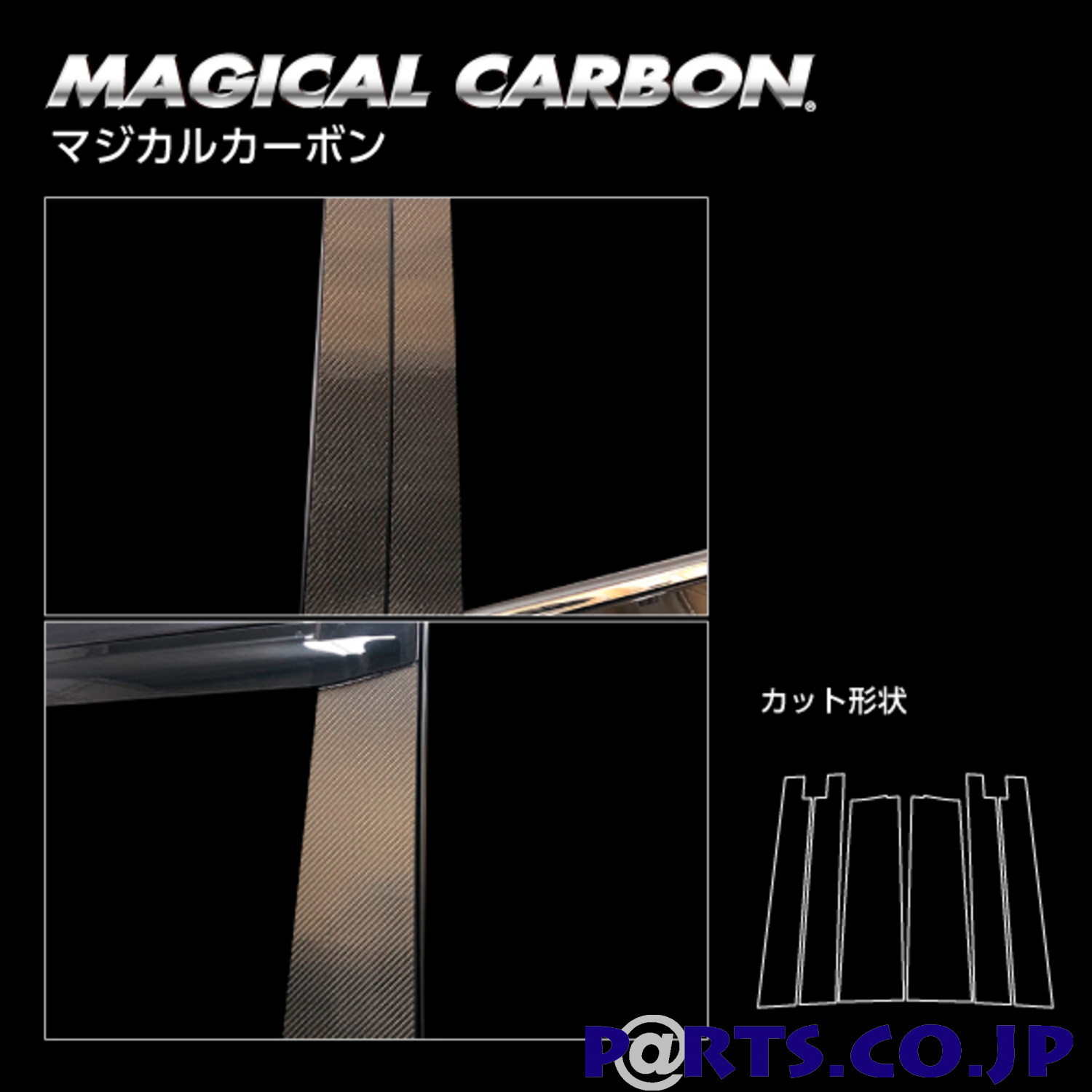 ハセプロ マジカルカーボン ピラー スタンダードセット バイザーカットタイプ トヨタ ヴォクシー MZRA90W 2022.1～ ガンメタ CPT-99VGU