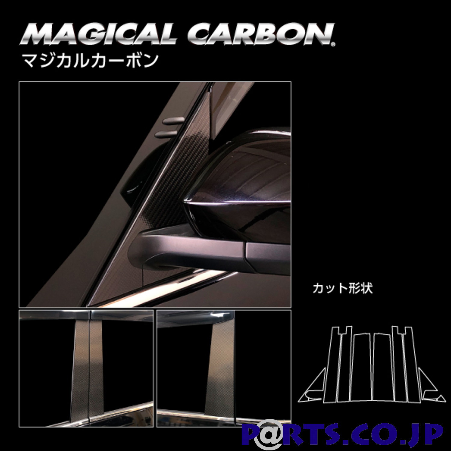 ハセプロ マジカルカーボン ピラー フルセット バイザーカットタイプ トヨタ ヴォクシー MZRA90W 2022.1～ ガンメタ CPT-VF99GU