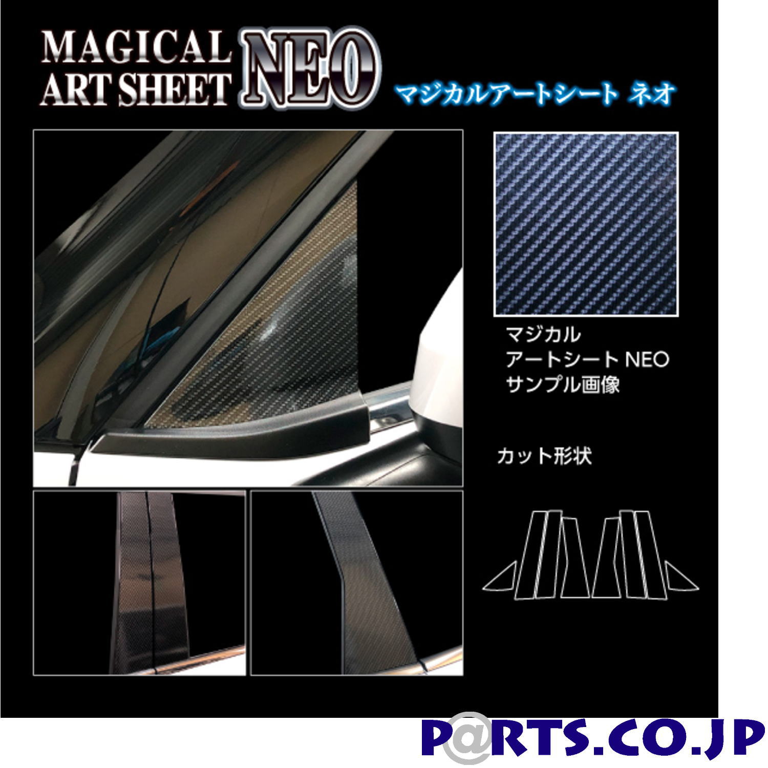 アートシートNEO ブラック ピラー フルセット ノーマルカットタイプ 三菱 アウトランダーPHEV GN0W P (2021.12～) MSN-PM41F
