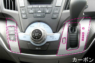 ホンダ オデッセイ マジカルカーボン シフトパネルセット(リアエンターテイメント用) ガンメタ RB3/4 L オデッセイ(2008/10～) 4,474円
