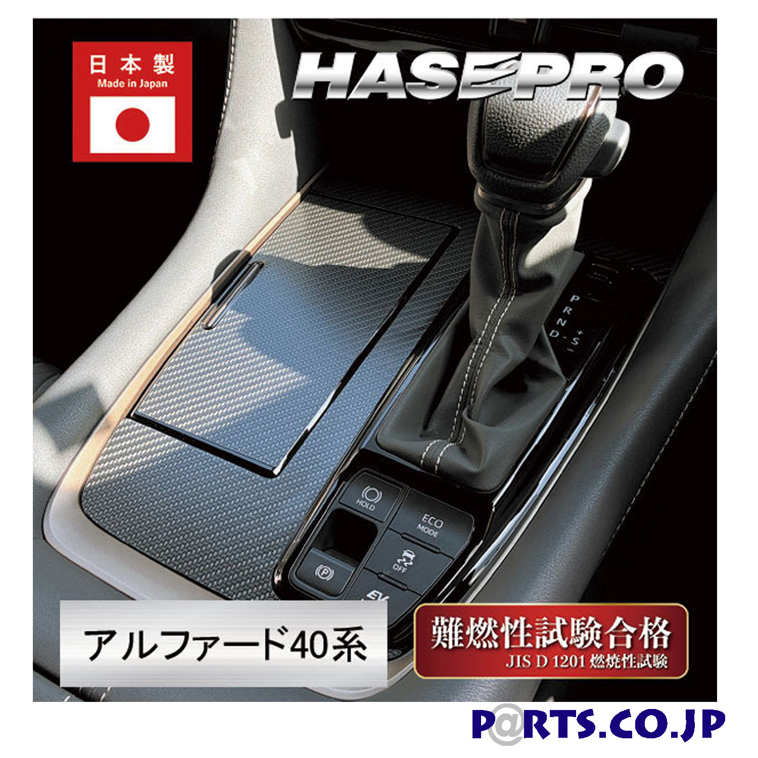 マジカルアートシートNEO ハーフグロス ブラック内装 傷防止 汚れ 保護【シフトパネル】インテリアパネル トヨタ アルファード AGH40/AAHH40 (2023.6～)