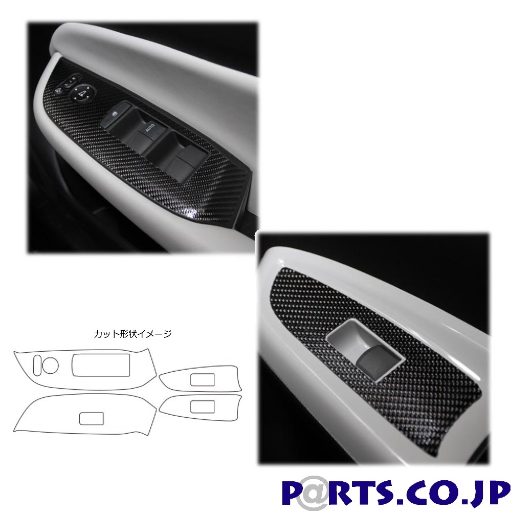 楽天市場】VISION カーボンパーツ ドアスイッチパネル ホンダ CR-Z H22