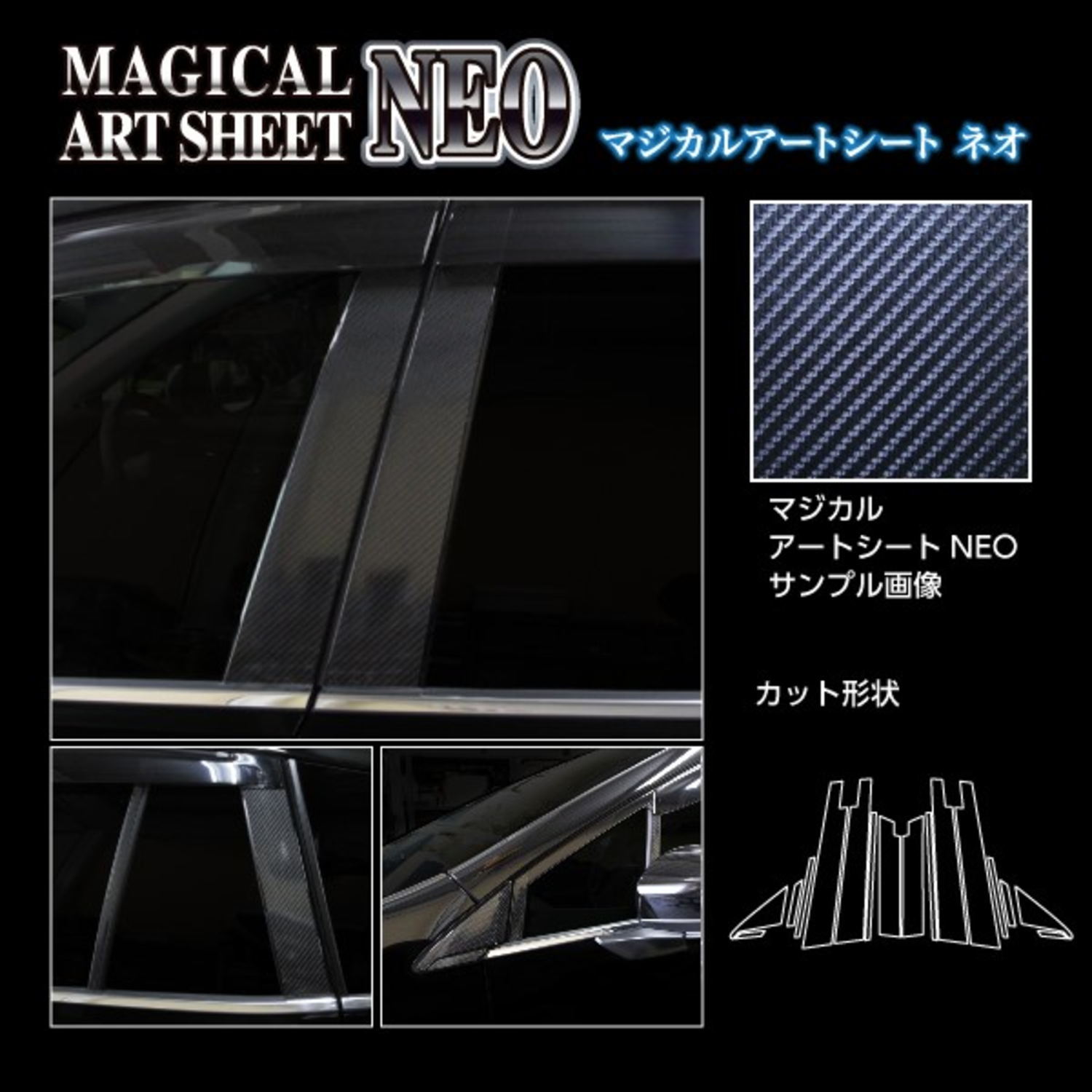 マジカルアートシートNEO ピラー バイザーカットタイプ スバル レヴォーグ VN5 2020.10~(MSN-PS27V)|PARTS