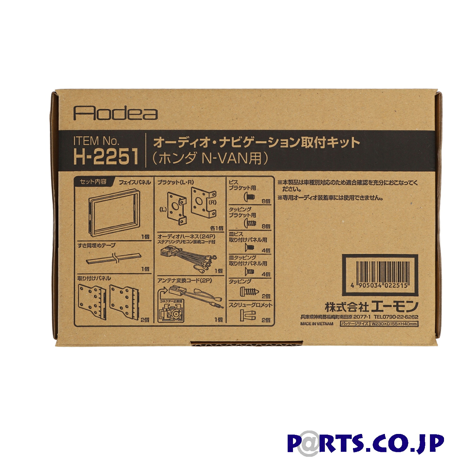 AMON(エーモン)オーディオ・ナビゲーション取付キット(ホンダN-VAN用)