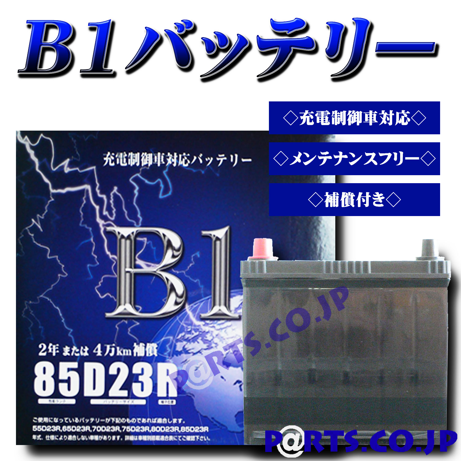 最低価格 バッテリー B1 85d23r 充電制御車対応 B1 送料無料 Battery ビーワンバッテリー 充電制御車対応 B1 国産 良 不良が一目でわかるインジケーター付き 85d23r 当店の記念日 最低価格 バッテリー B1 85d23r 充電制御車対応 B1 送料無料 Battery ビーワンバッテリー 充電制御車対応 B1 国産 良 不良が一目でわかるインジケーター付き 85d23r 当店の記念日