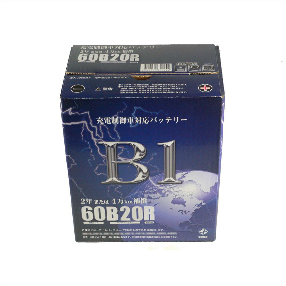 値引 B1 バッテリー 60br 国産 充電制御車対応 良 不良が一目でわかるインジケーター付き 最安値に挑戦 Www Autospuertomontt Cl