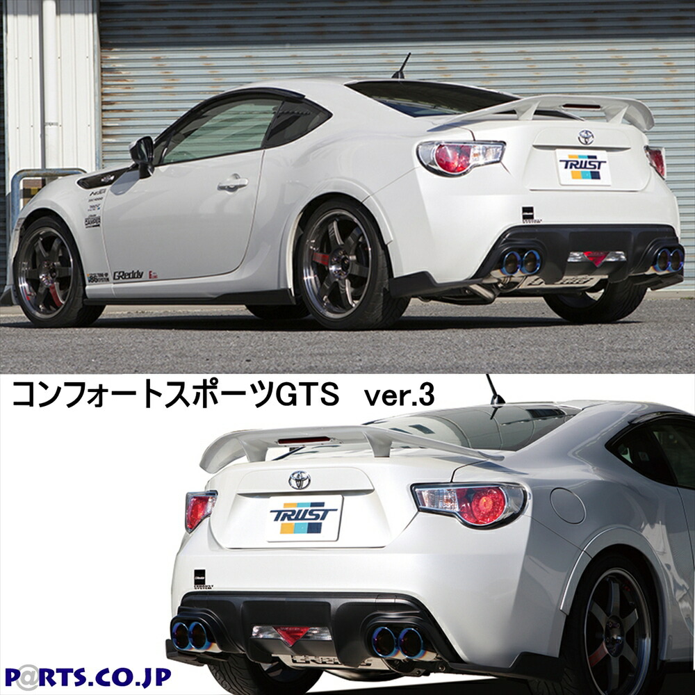 楽天市場】TRUST(トラスト) トヨタ 86 マフラー TRUST GReddy 