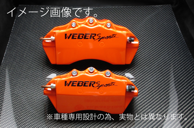 WEBERSPORTS ウェーバースポーツ ブレーキ キャリパー カバー スバル レガシィ WEBER SPORTS キャリパーカバー リア B4  BM9 2.5GT tS 本体 【ラッピング不可】