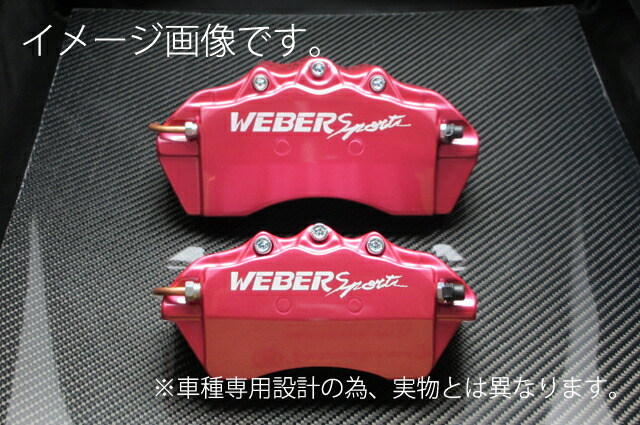 WEBERSPORTS(ウェーバースポーツ) ブレーキ キャリパー カバー 日産 モコ キャリパーカバー フロント ピンク MG21S H16 12以前 モコ