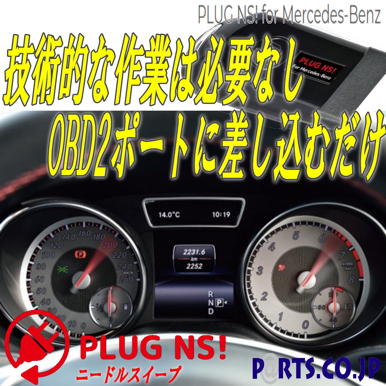 楽天市場】ベンツ Mercedes-Benz Bクラス(W246) ニードル
