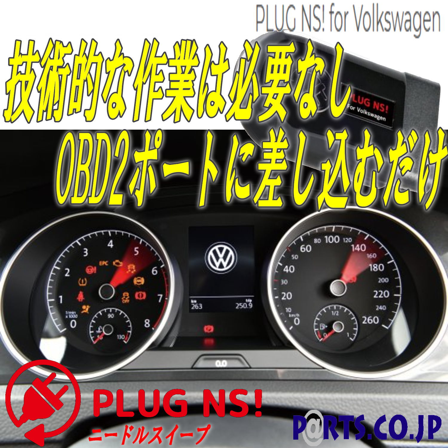 楽天市場 ワーゲン Volkswagen T Cross C11 アナログメーター搭載車 2世代フルデジタルメータークラスター除く ニードルスイープ コーディング Obd2ポート レーシー 演出 ｐａｒｔｓ