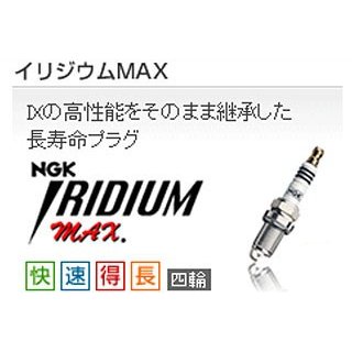 NGK(エヌジーケー) 日産 ADバン/ADエキスパート プラグ イリジウムMAXプラグ AD/マックス（バン・ワゴン） VFY10 ■エンジン：GA15改 (LPG) ■排気量：1500 4本セット