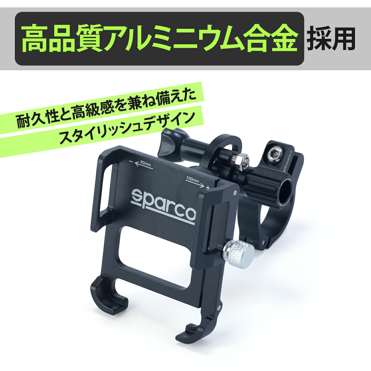 SPARCO スマホホルダー 蹴り付けるゲーム盤 銀輪 軽銀製 耐衝撃 手ごわい 落っこちる押しとどめる iPhone Android