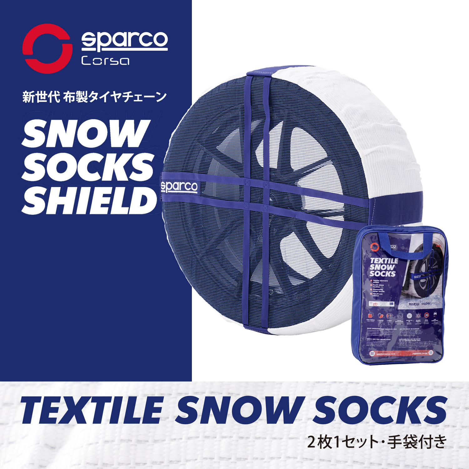 SPARCO(スパルコ) スノーソックス ホワイトモデル スノー