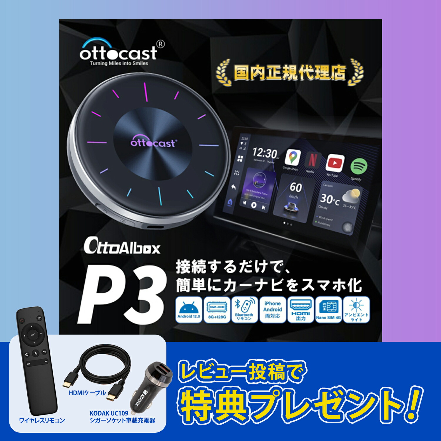 楽天市場】国内正規代理店 ottocast オットキャスト P3 PCS46