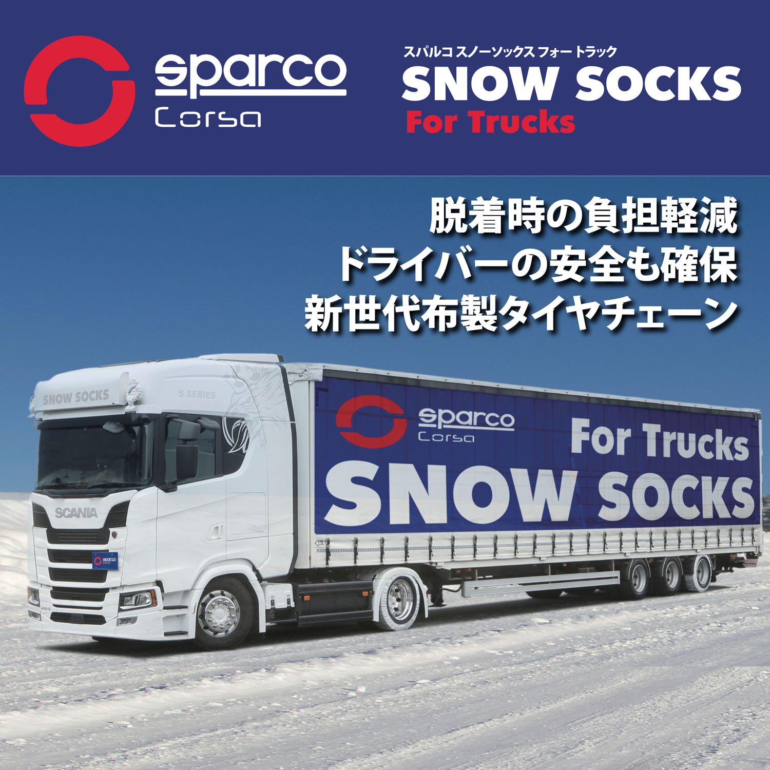 布製チェーン スペイン製 スノーソックス トラック用 スノーチェーン 96サイズ 新チェーン規制対応｜ＰＡＲＴＳ