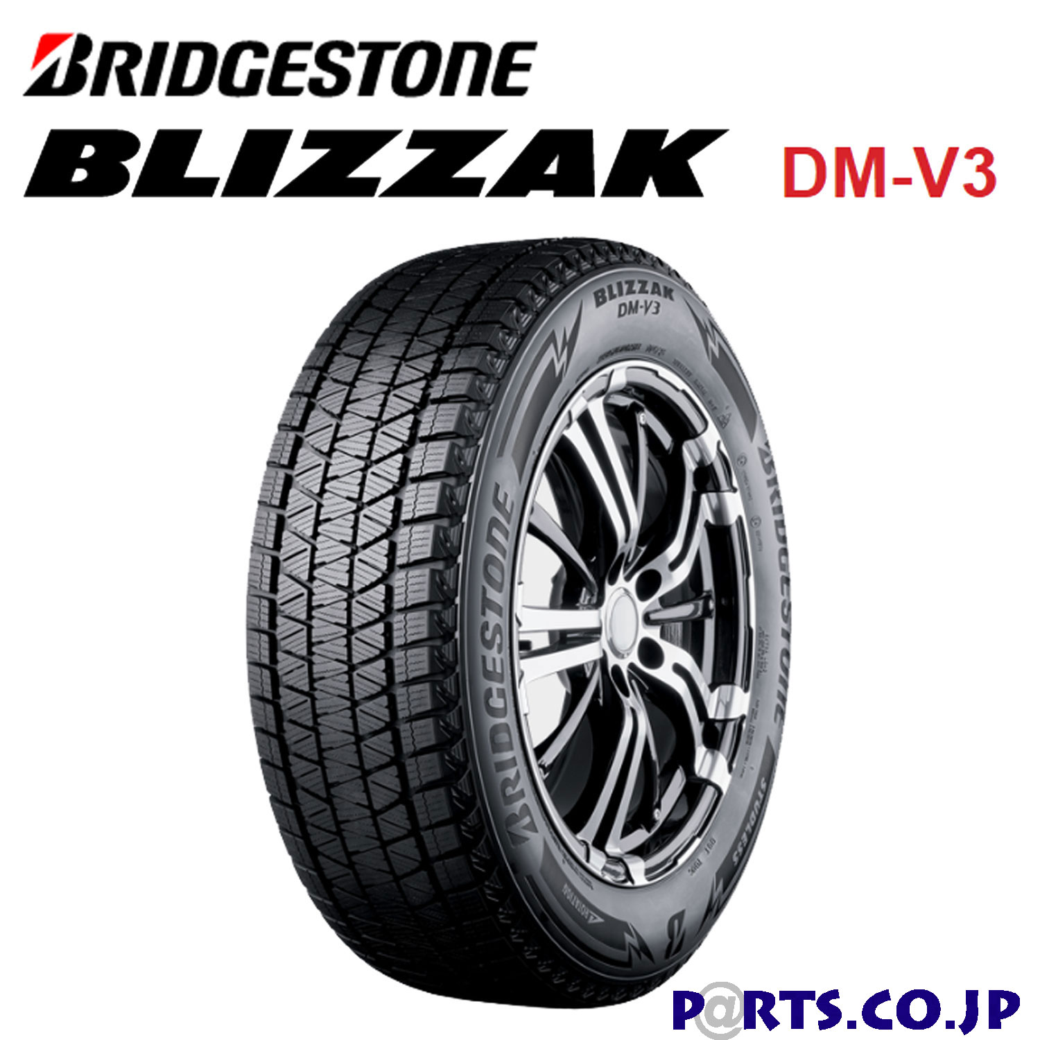 高級素材使用ブランド BRIDGESTONE BLIZZAK DM-V3 275 45R20 110T