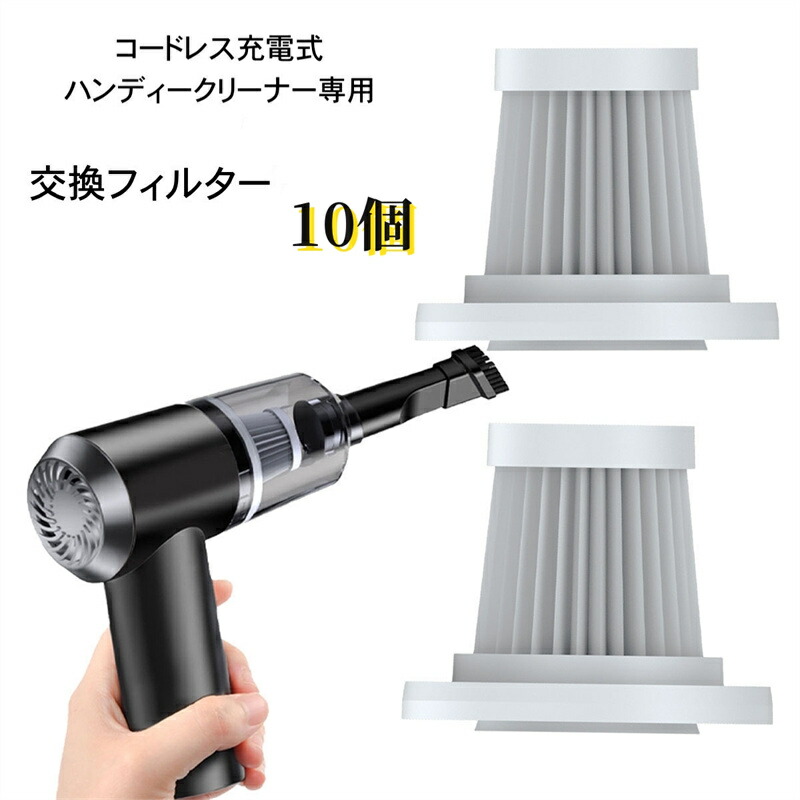 楽天市場】MOVEGU ハンディクリーナー用フィルター 交換用 HEPA