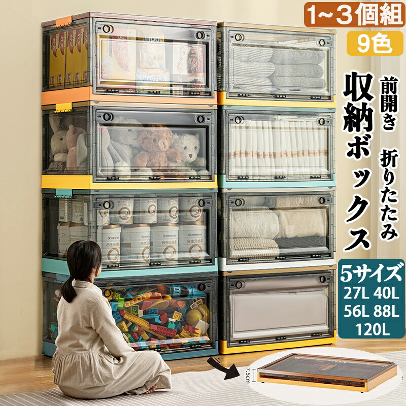楽天市場】5サイズ 10色 収納ボックス 前開き 折りたたみ コンテナ